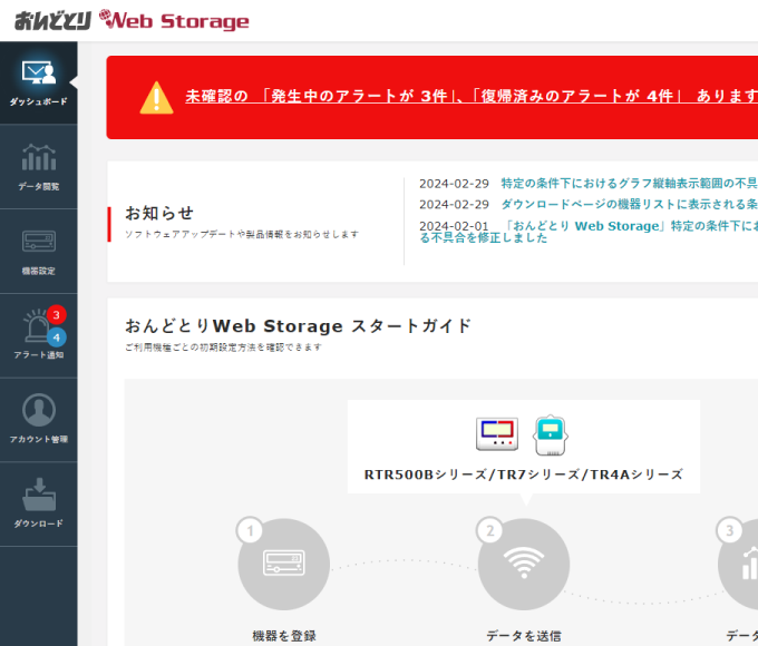 アラート通知機能_01