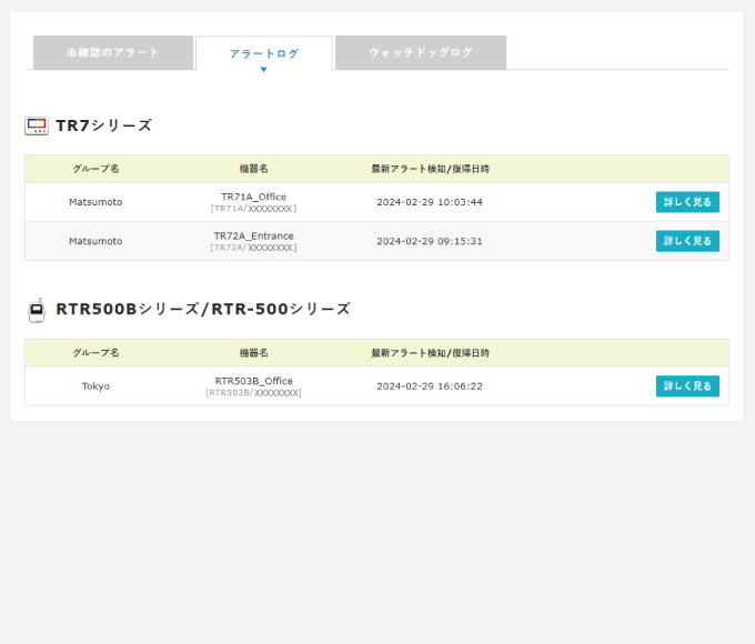 アラート通知機能_03