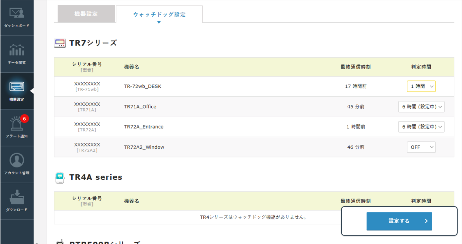機器の設定機能